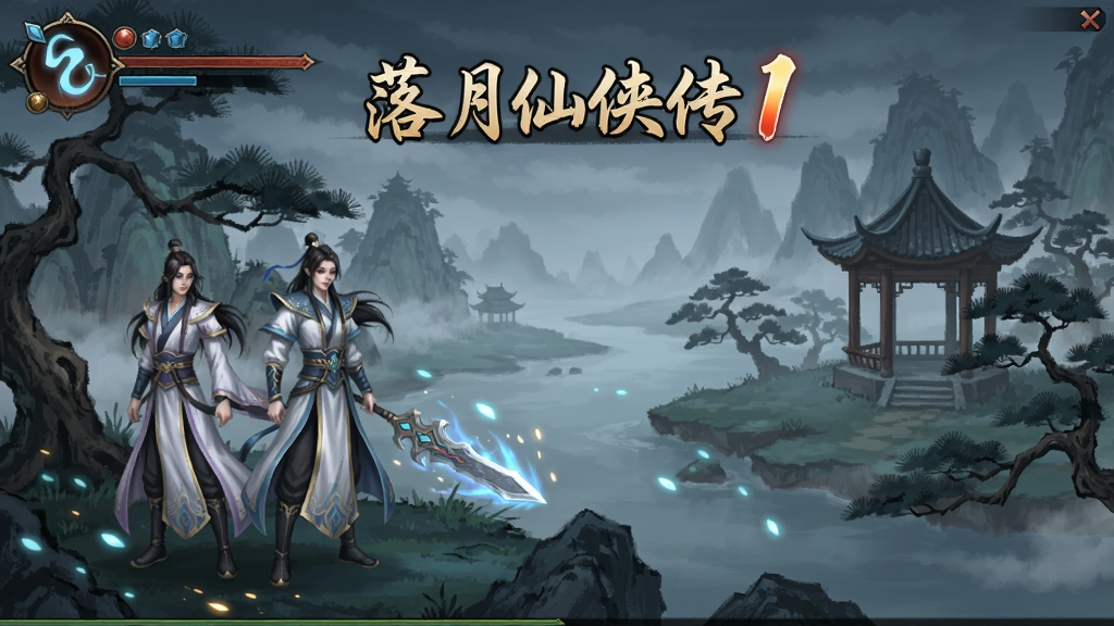 落月仙侠传1游戏主界面截图,展示仙侠风格的角色和场景