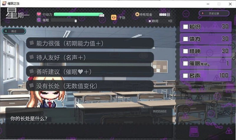 催眠1.0 汉化版