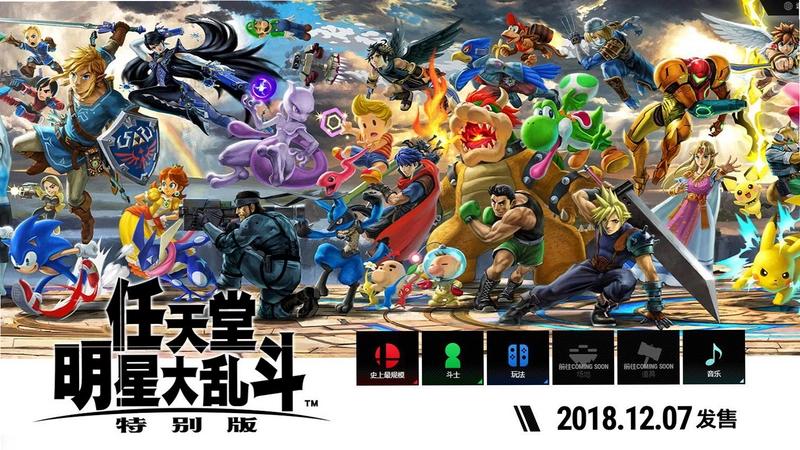 任天堂明星大乱斗完美版2026 电脑版