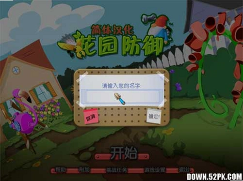 ��԰���� Garden Defense1.0 ���ĺ�����