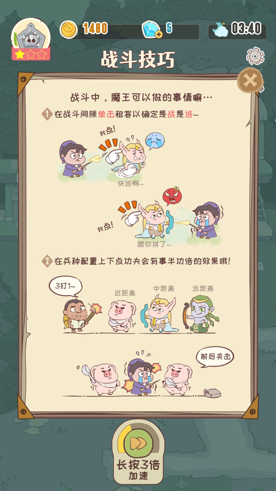 房东是魔王大人