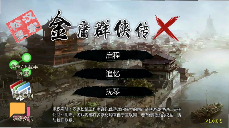 金庸群传文字版1.0
