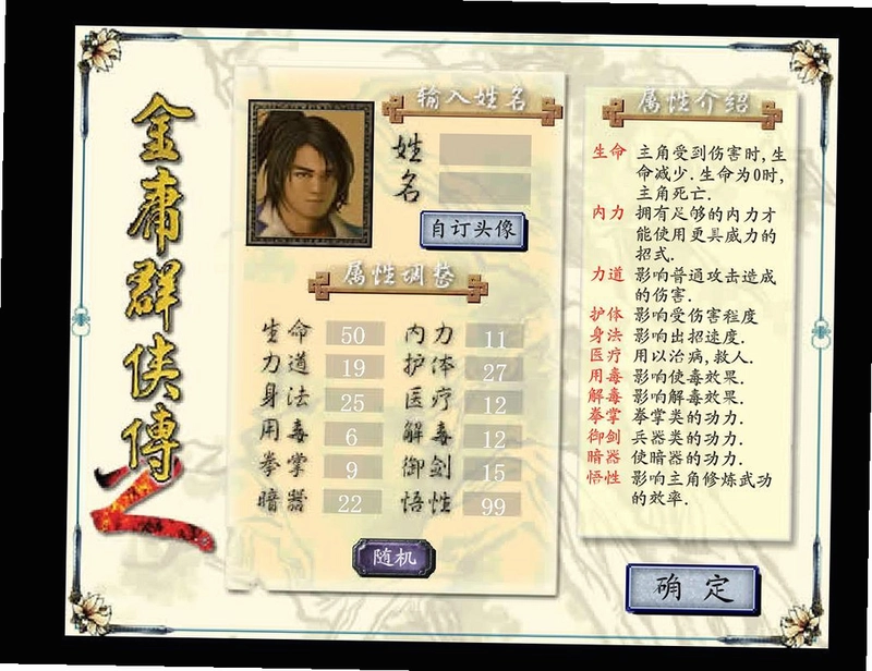 金庸群传文字版1.0