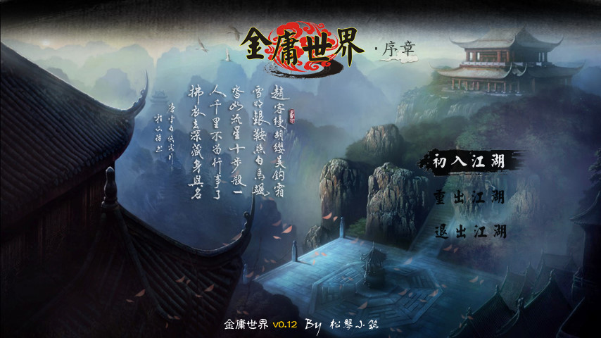 ��ӹ���� Jin Yong World1.0 ���԰�