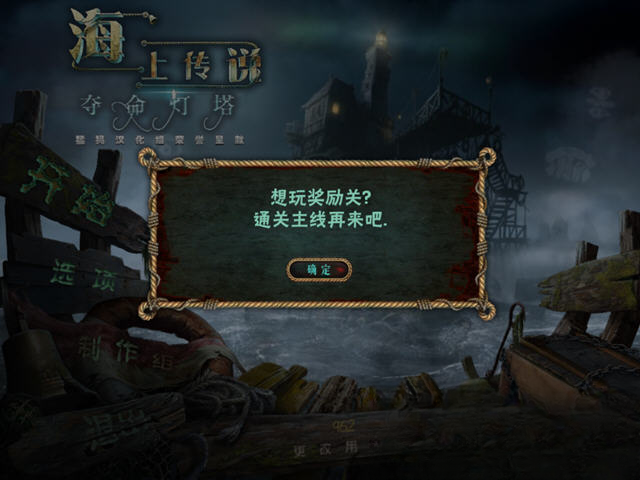 海上传说:夺命灯塔