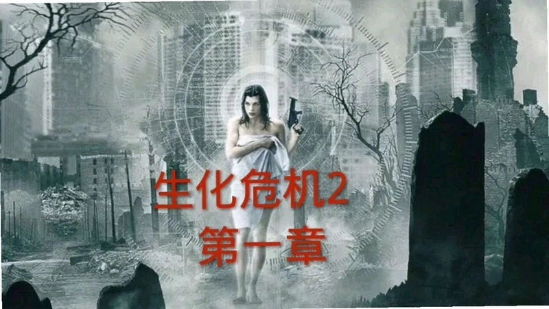 丧尸危机2:终结者1.0 中文版
