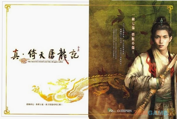 真僚天屠龙记v1.0 绿色免安装
