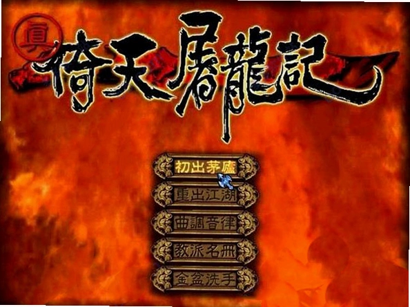 真僚天屠龙记v1.0 绿色免安装