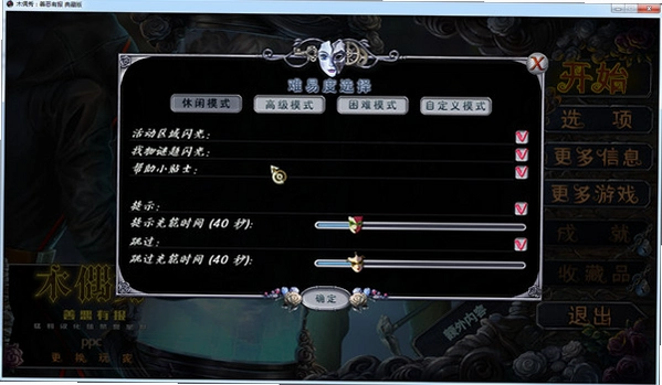 木偶秀2:无罪灵魂 猛犸汉化版1.0 完整汉化版