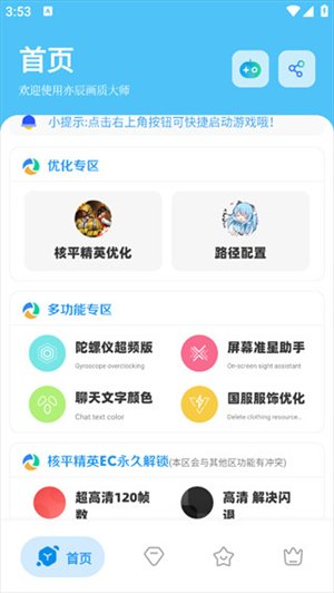 DX����������������v1.4 ��׿��