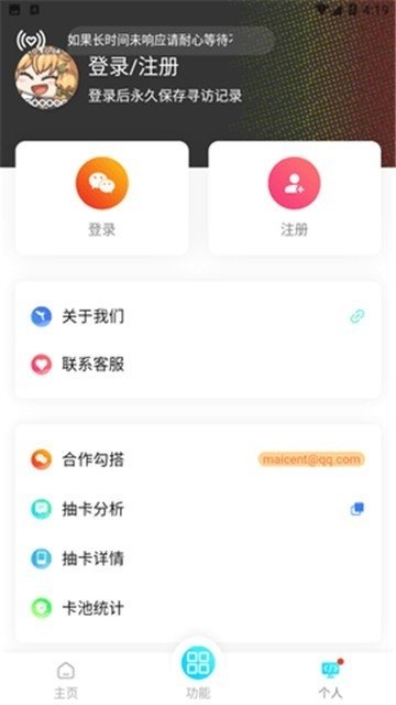 ���շ���Ѱ��ͳ��App����v1.1.8 ��׿��