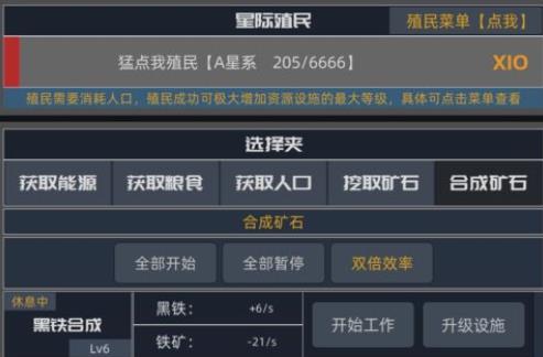 星际殖民