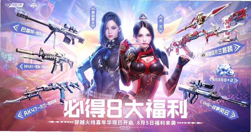��Խ����CF2026 ���仳�ɰ�