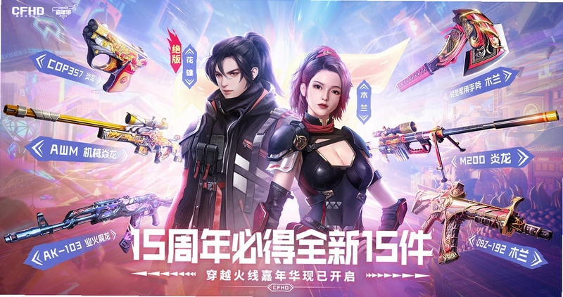 ��Խ����CF2026 ���仳�ɰ�