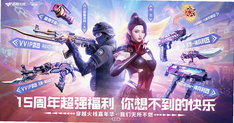 ��Խ����CF2026 ���仳�ɰ�