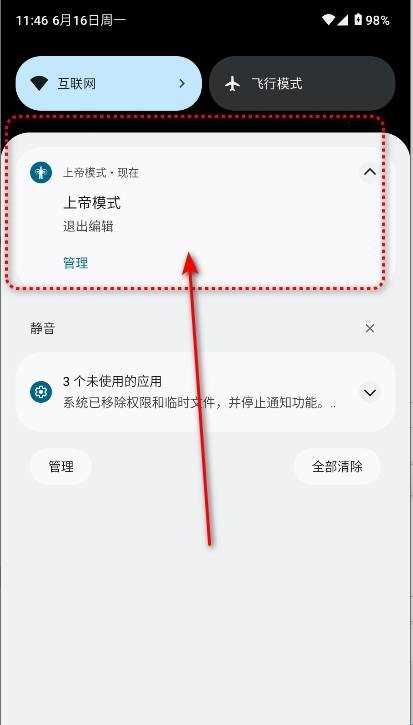 上帝模式