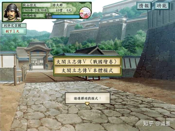 三国立志传 太阁立志传5 MOD1.0 中文版