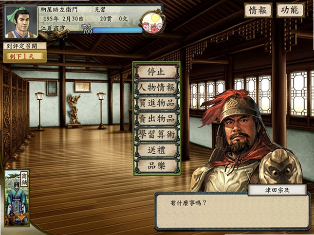 三国立志传 太阁立志传5 MOD1.0 中文版