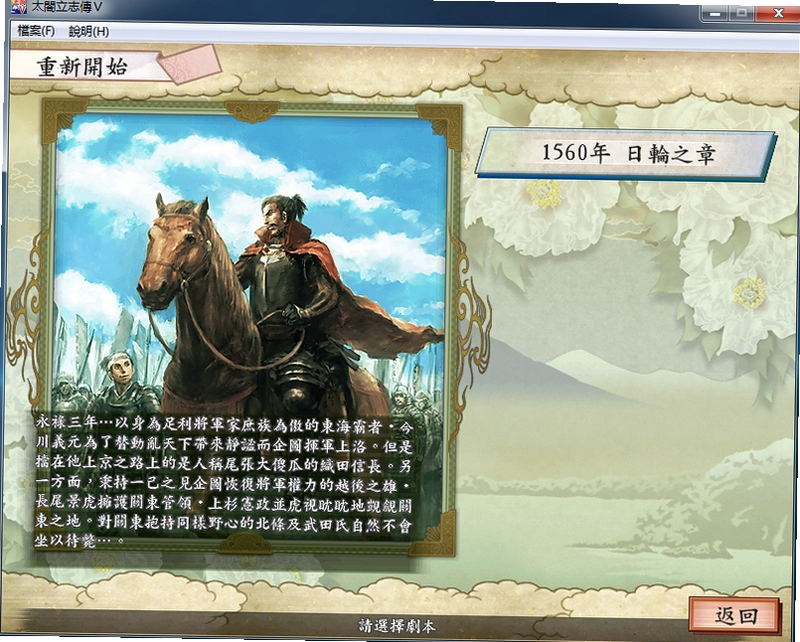 三国立志传 太阁立志传5 MOD1.0 中文版