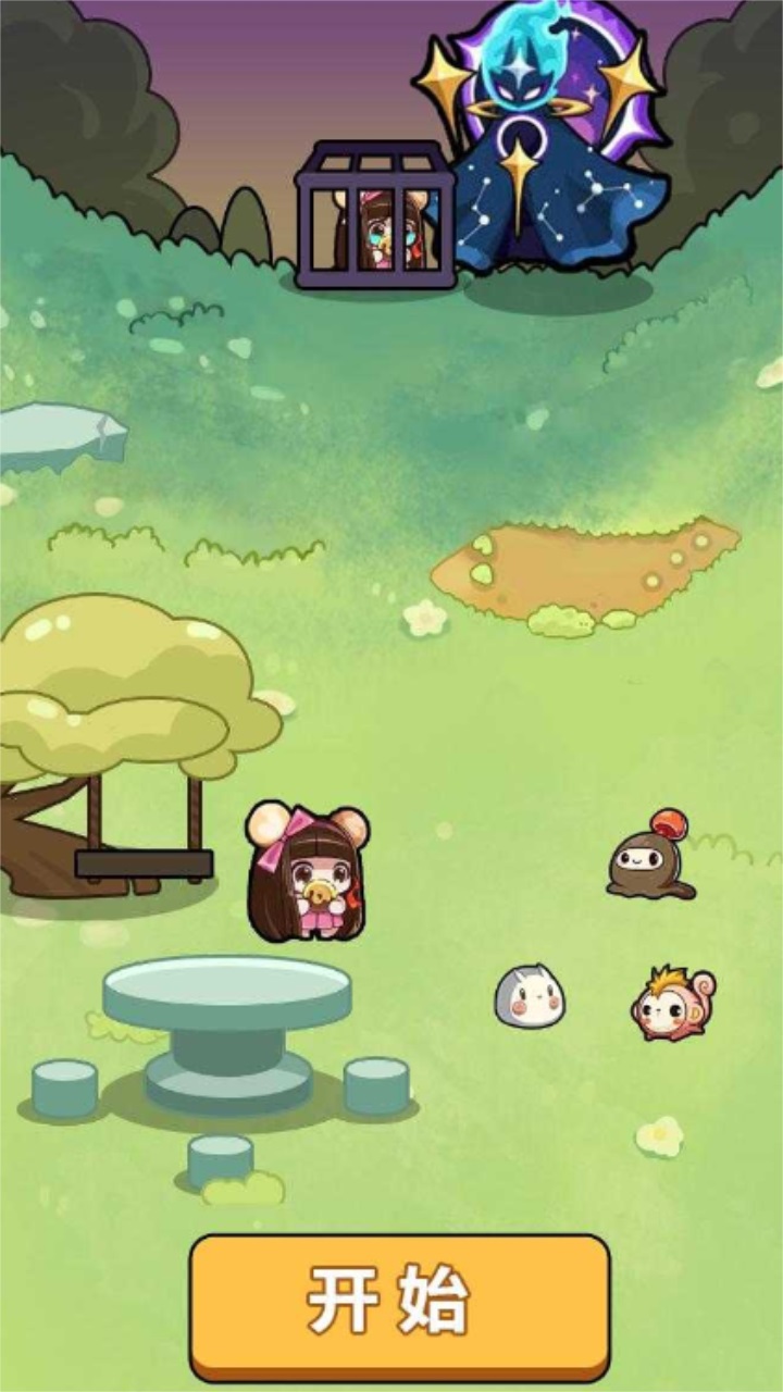 拯救公主