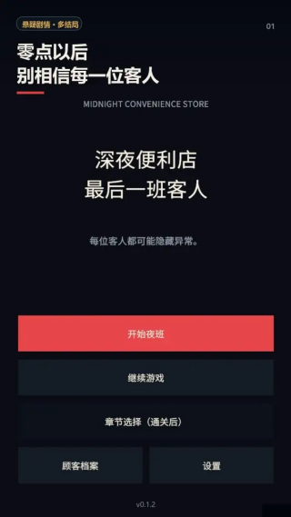 ��ҹ���������һ�������Ϸv0.1.2 ��׿��