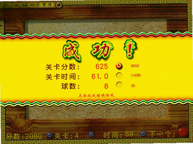 奇妙碰碰球1.0 电脑版
