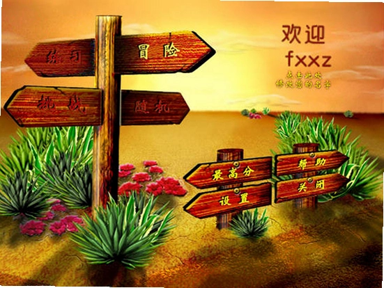 奇妙碰碰球1.0 电脑版