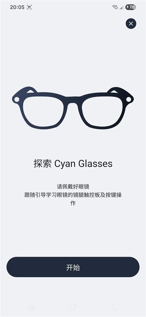 cyanglasses�����۾�appv1.0.1.21_20251111 ��׿��