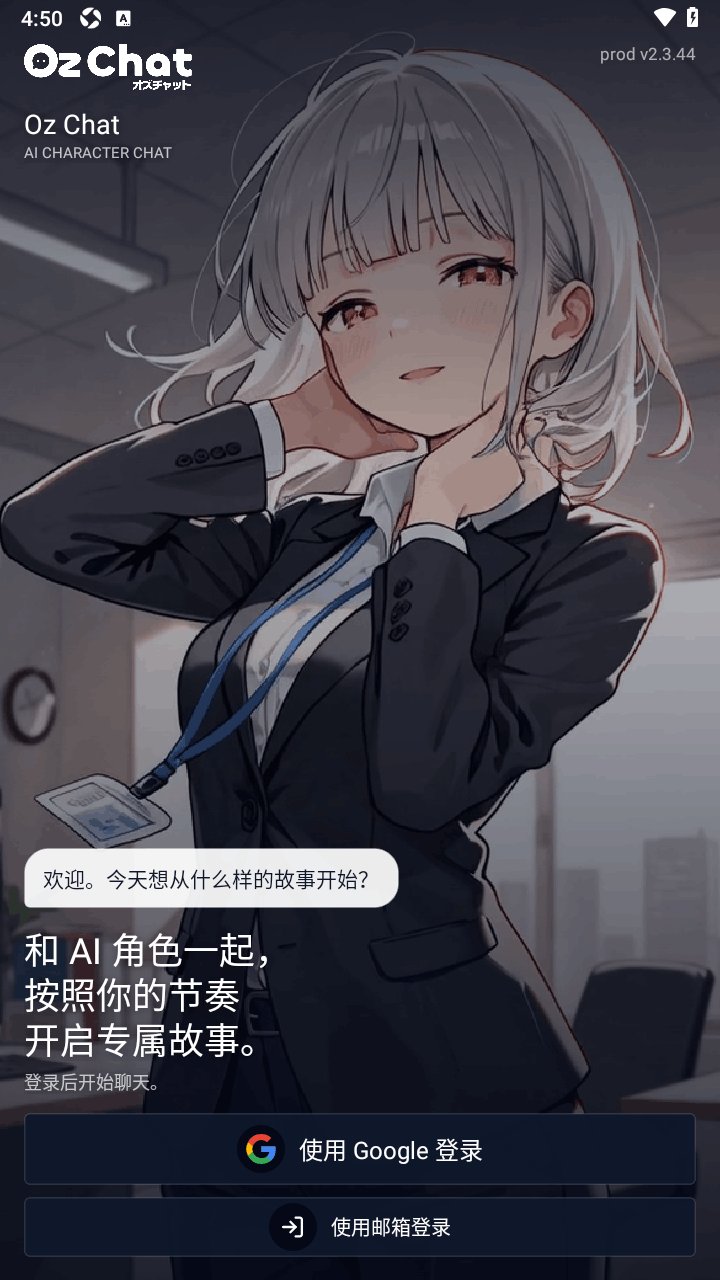 OzChat AI������������v2.3.44 ��׿��