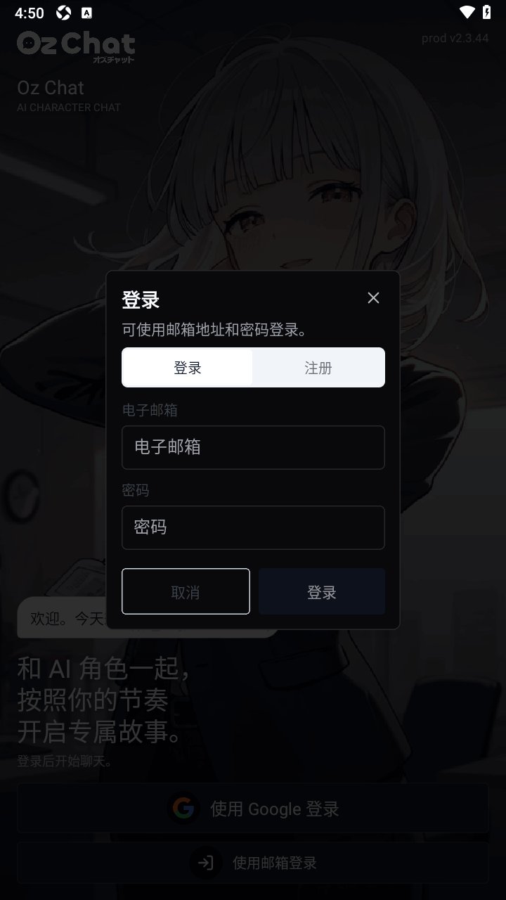 OzChat AI������������v2.3.44 ��׿��