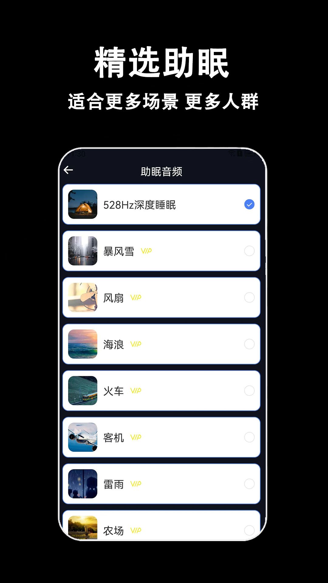 ����˯��appv2.1.0 ��׿��