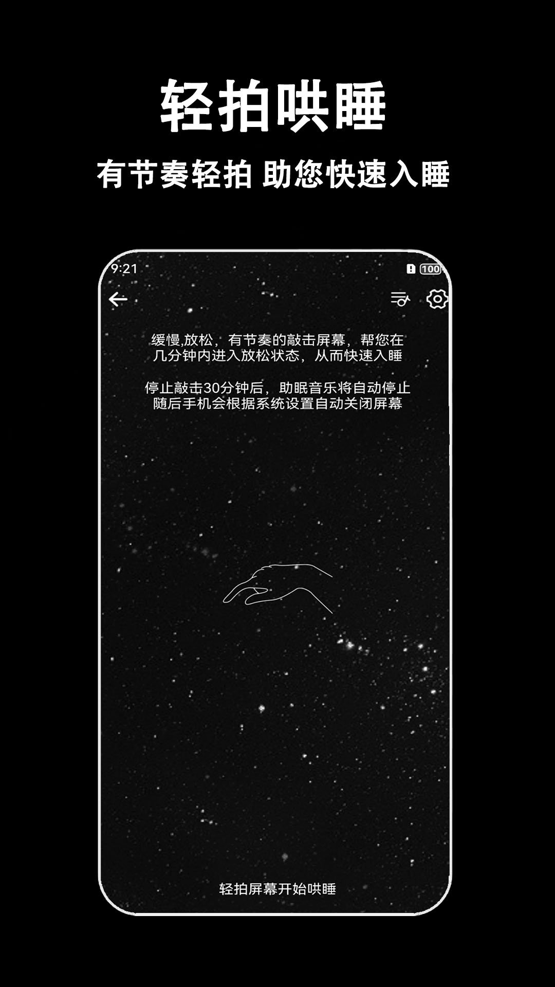 ����˯��appv2.1.0 ��׿��