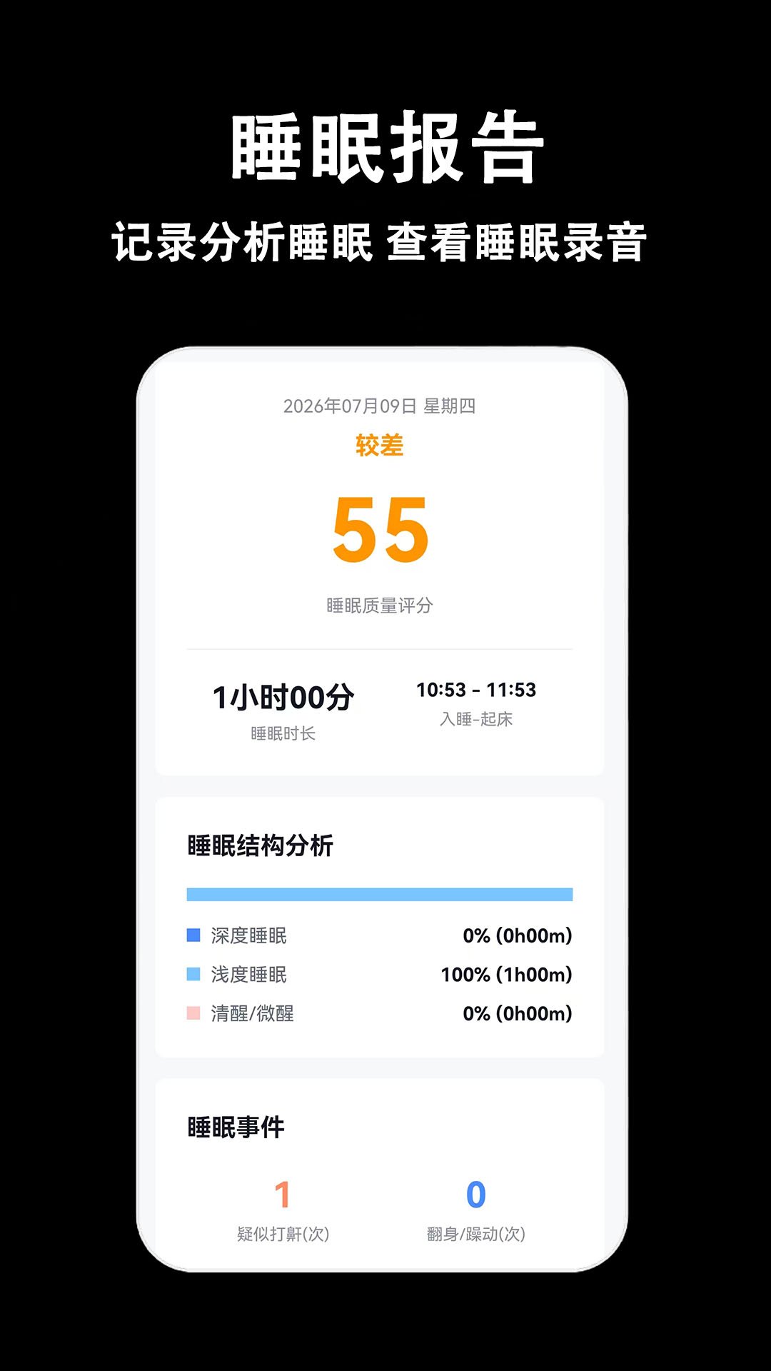 ����˯��appv2.1.0 ��׿��