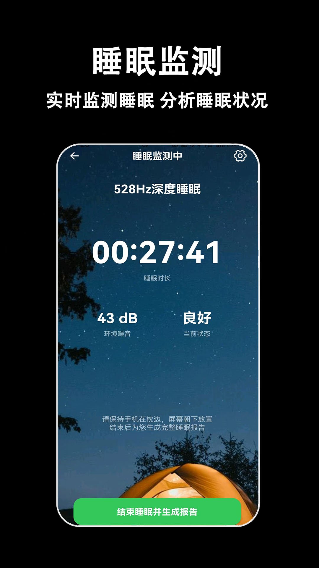 ����˯��appv2.1.0 ��׿��