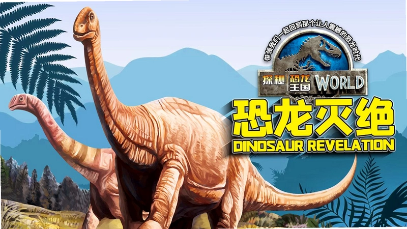 灭绝恐龙1.0 单机游戏
