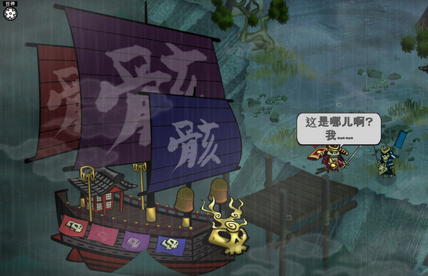 幕府将军的头骨