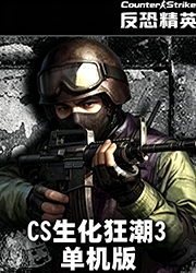 cs������3���԰�v1.0 �ٷ���