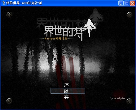 梦的世界1.0.0 2026 电脑版