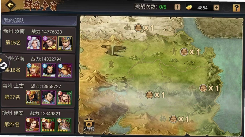 群雄争霸单机版v1.0 单机版