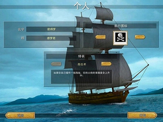 新世界海盗1.0