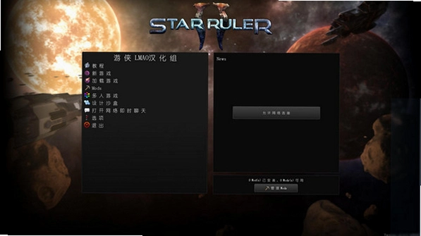 Star Ruler 星际统治者1.0 汉化版
