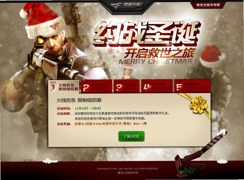 CQ糖果火线1.0 游戏客户端