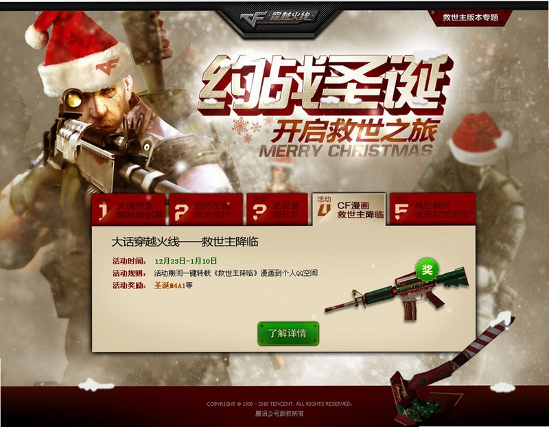 CQ糖果火线1.0 游戏客户端
