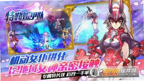特勤机甲队 特勤机甲队21.0 硬盘版