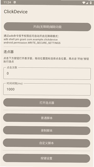 �Զ���������app����v2.1 ��׿��