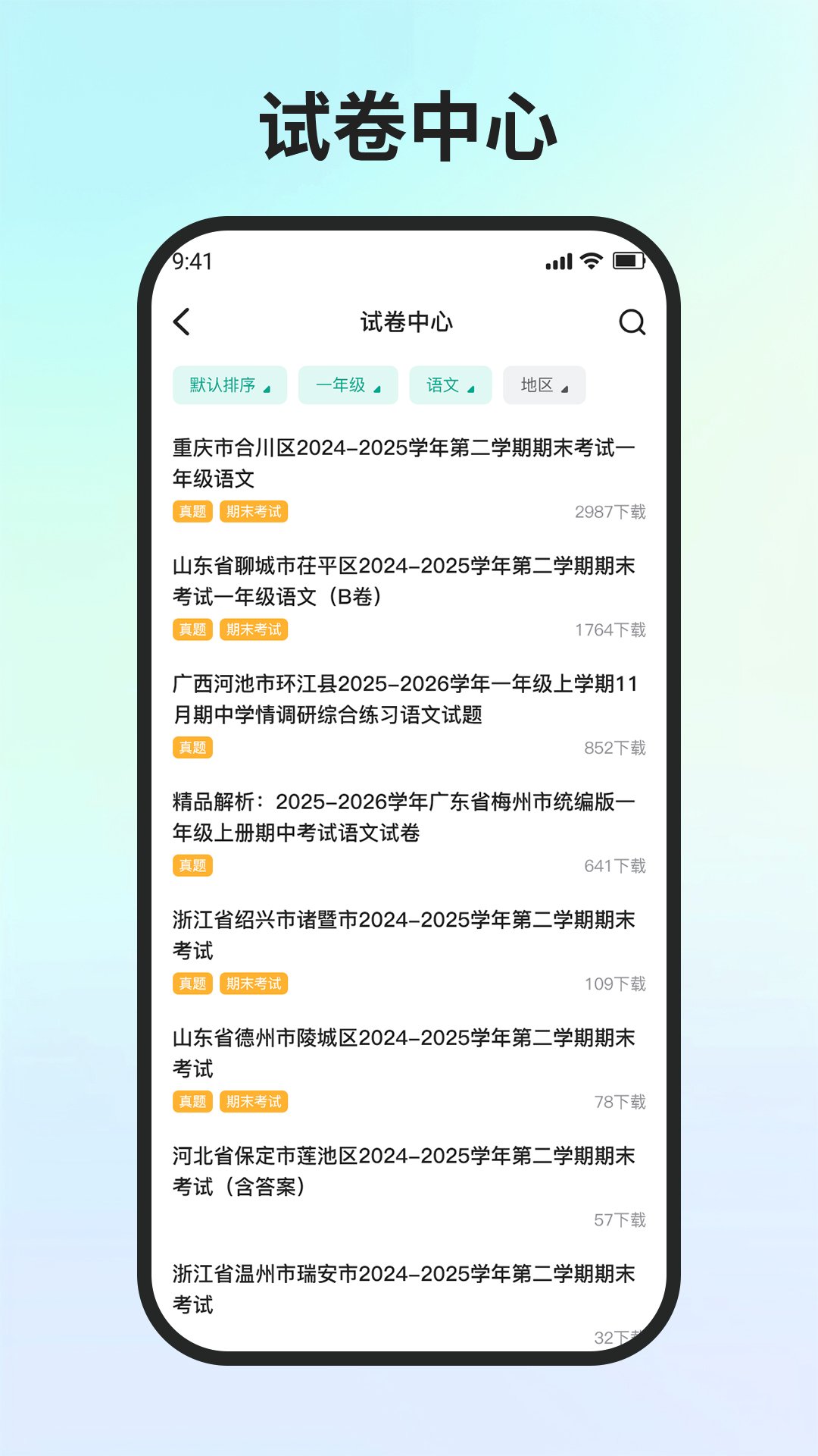 ����ѧ��app�ٷ�����v1.9.0 ���°�