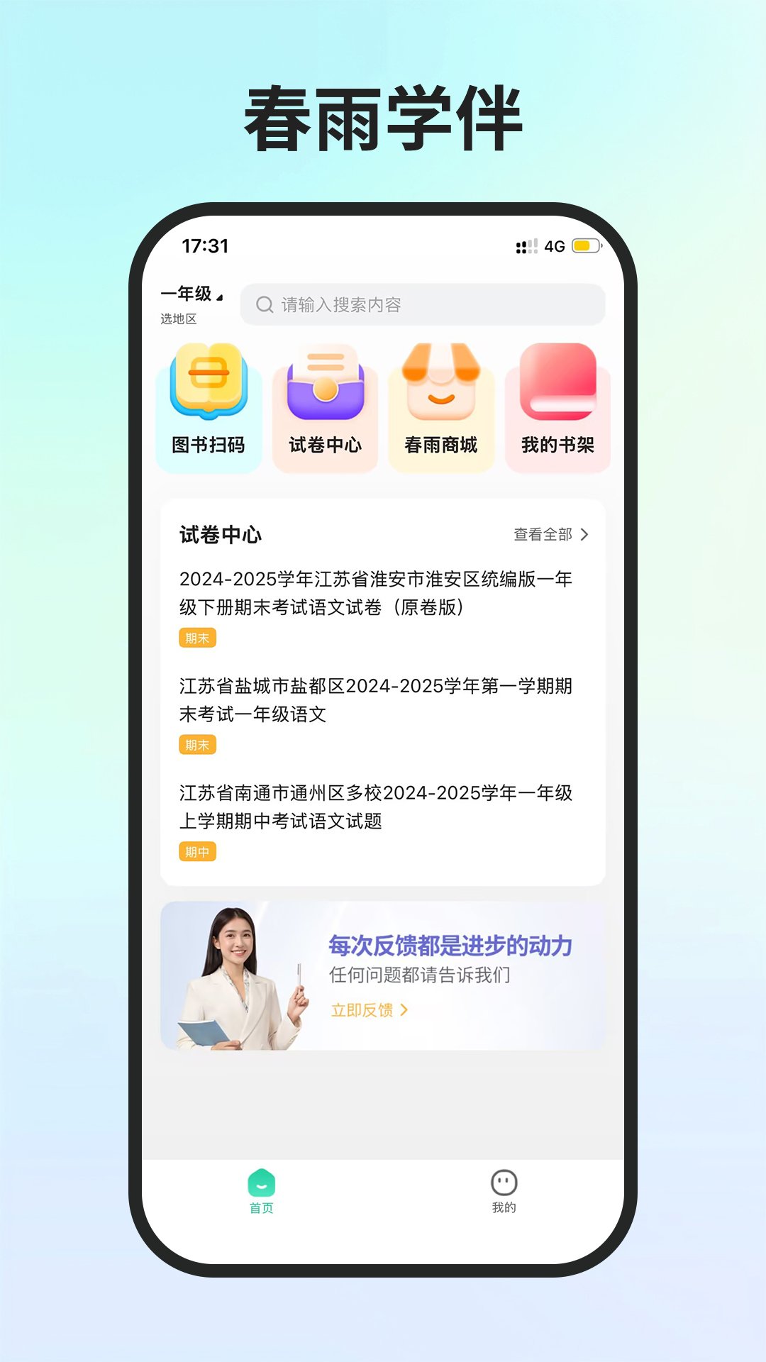 ����ѧ��app�ٷ�����v1.9.0 ���°�