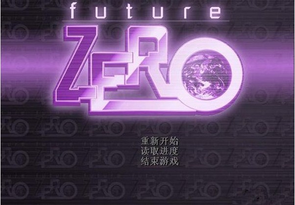 δ�����future zero1.0 ����Ӳ�̰�