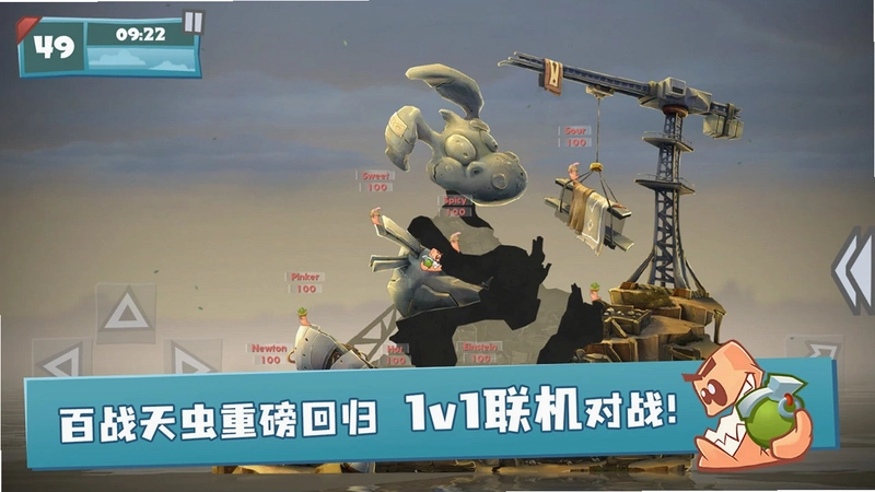 Worms Revolution 百战天虫:革命1.0 正式版