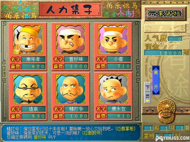 中华一番客栈1.0 模拟经营